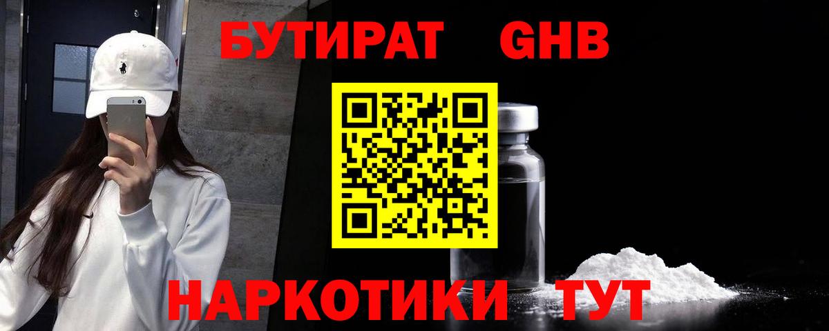 БУТИРАТ  БУТИРАТ буратино  Вход с VPN  Владивосток 