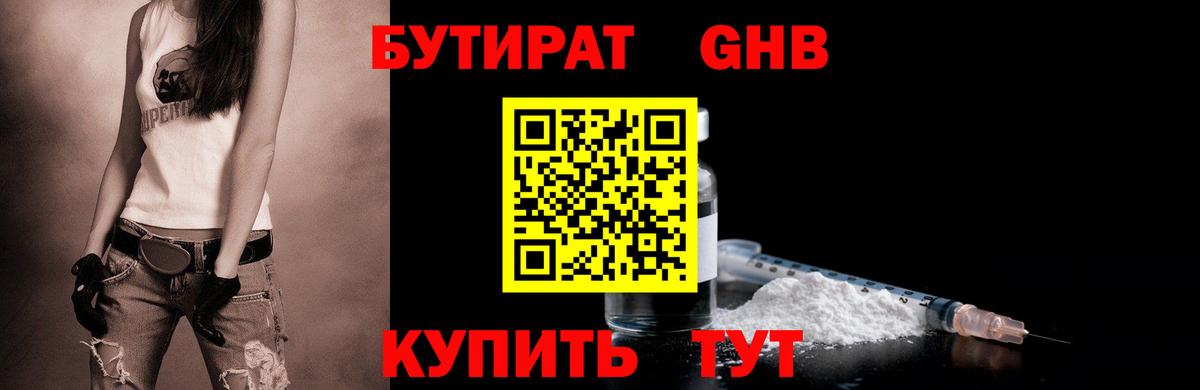 Бутират BDO 33% Владивосток