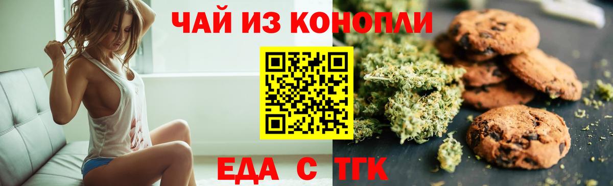 Еда ТГК марихуана  Вход с VPN  Владивосток 