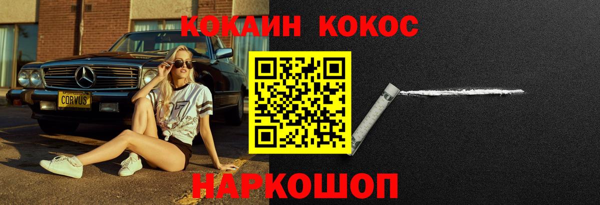 Кокаин Fish Scale Владивосток