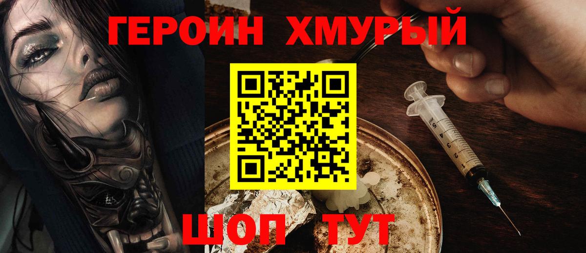 ГЕРОИН герыч Владивосток
