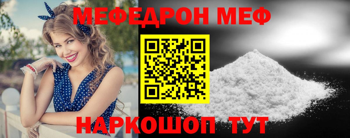 Мефедрон кристаллы Владивосток