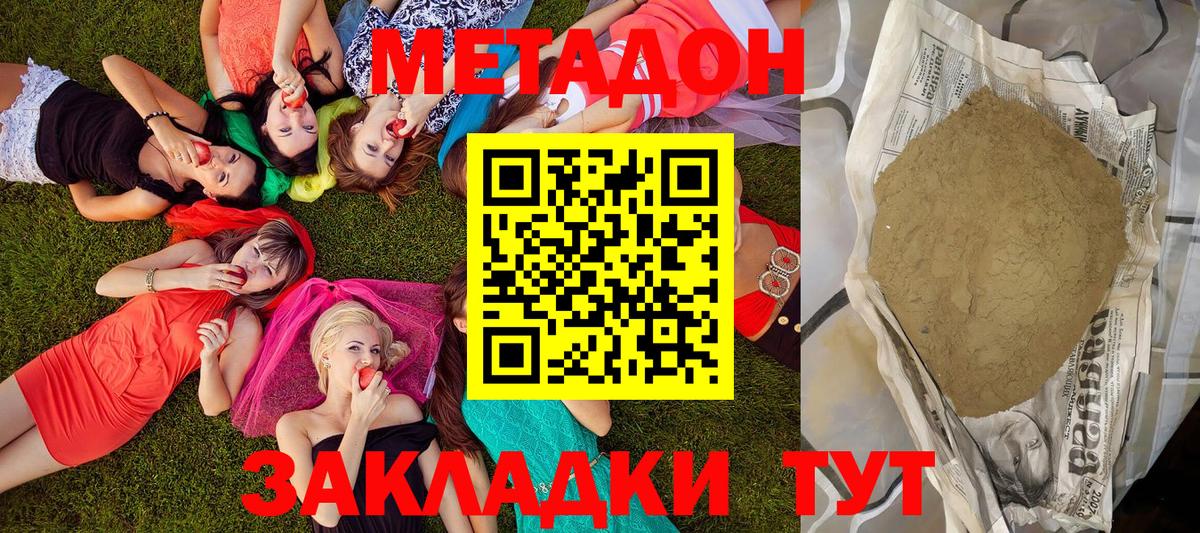 Метадон белоснежный Владивосток