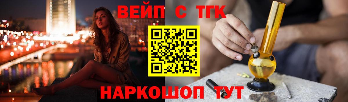 ТГК вейп с тгк  Вход с VPN  Дистиллят ТГК Wax  Владивосток 